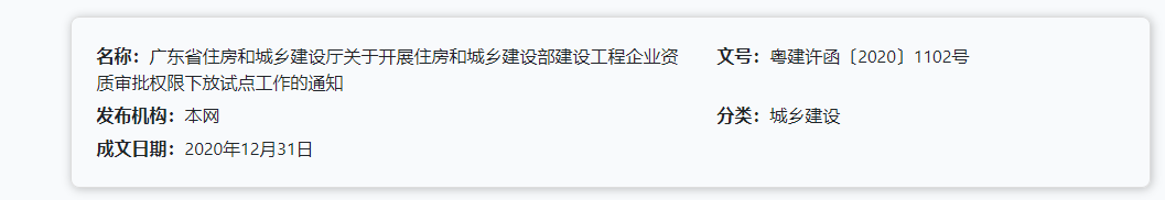 广东省住房和城乡建设厅关于开展住房和城乡建设部建设工程企业资质审批权限下放试点工作的通知